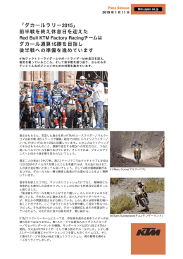 「ダカールラリー2015」 前半戦を終え休息日を迎えた ダカール