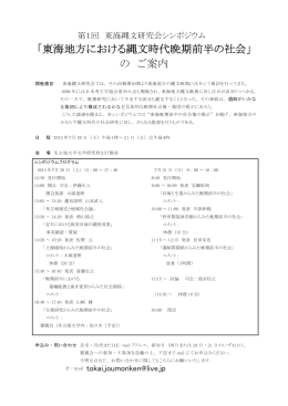 「東海地方における縄文時代晩期前半の社会」 の ご案内