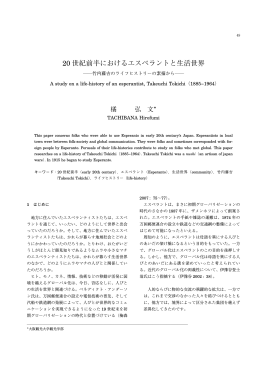 20 世紀前半におけるエスペラントと生活世界