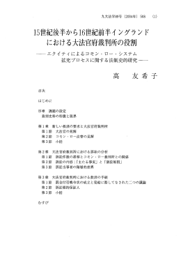 ー5世紀後半からー6世紀前半イ ングラン ド における大法官府裁判所の