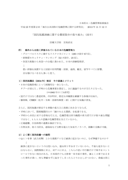 「国民保護訓練に関する横須賀市の取り組み（前半）」（PDFファイル