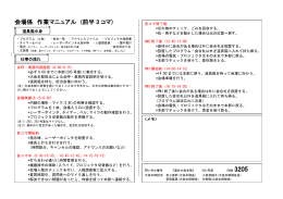 会場係 作業マニュアル (前半 3 コマ)