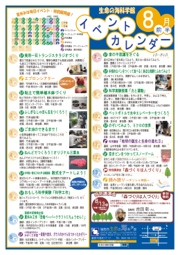 8月 [更新済み]前半