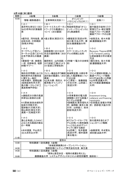 9月10日（木）前半 - 日本オペレーションズ・リサーチ学会