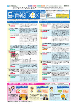 お役に立ちます！ 広報テレビ番組＜2月前半＞