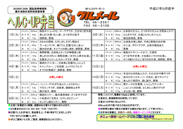 TEL 46－2341 FAX 46－3106 平成27年9月前半