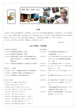 2014年前半 主な活動報告