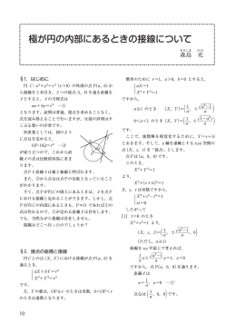極が円の内部にあるときの接線について