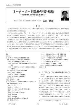 オーダーメード医療の特許戦略 特許実務の三極特許庁比較研究②