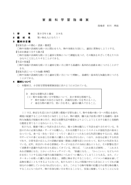指導案1 (PDFファイル)