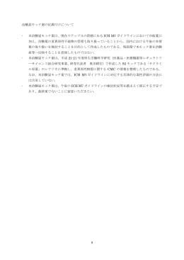 治験モック（案）