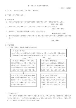 第4学年3組 社会科学習指導案 指導者 佐藤康光 1 日 時 平成23年6月