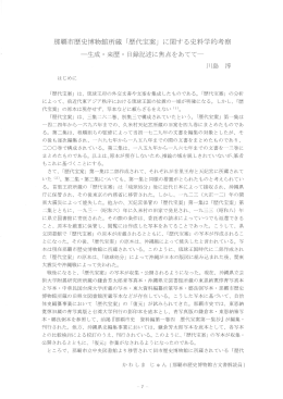 那覇市歴史博物館所蔵 「歴代宝案」 に関する史科学的考察 一生成・来歴