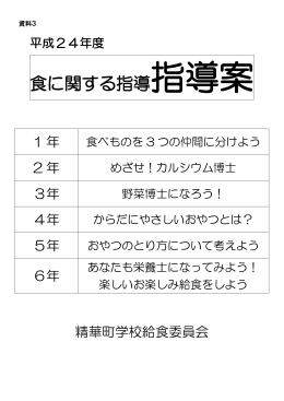 食に関する指導指導案