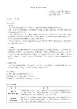 学習指導案（青地先生）[PDF：304KB]