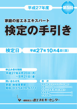 検定の手引き