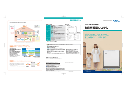 家庭用蓄電システム 5.53kWhモデル  - 日本電気