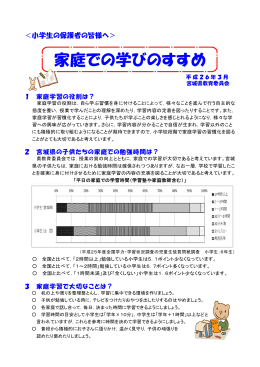 家庭での学びのすすめ [PDFファイル／475KB]