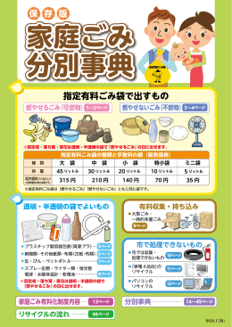 家庭ごみ分別事典（平成27年5月改訂版） (PDF