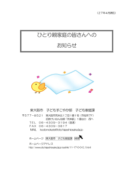 ひとり親家庭の皆さんへのお知らせ (サイズ：747.37KB)