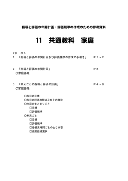 家庭基礎 - 学校間総合ネット