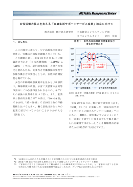 「家庭生活サポートサービス産業」確立に向けて
