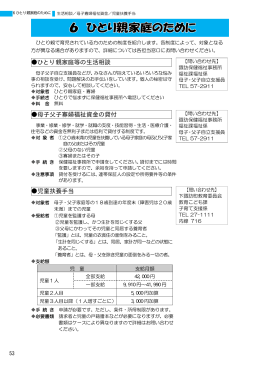 6 ひとり親家庭のために