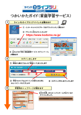 家庭学習サービス - ラインズeライブラリアドバンス お客様サポートサイト
