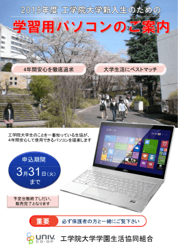 工学院大学学園生活協同組合