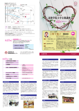2013年度 北陸学院大学公開講座