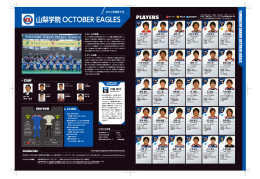 山梨学院 OCTOBER EAGLES