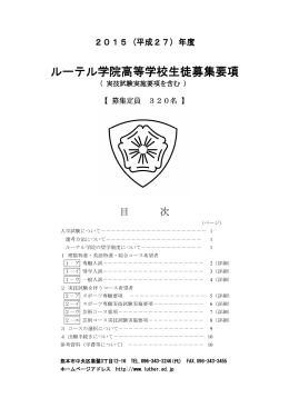 2015年度 - ルーテル学院中学・高等学校