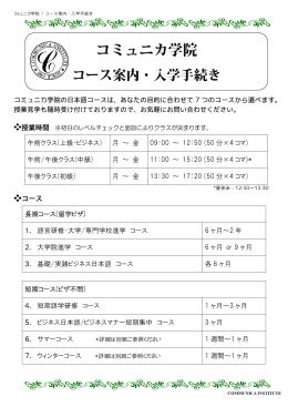 長期コース入学案内