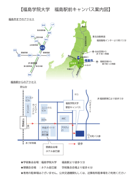【福島学院大学 福島駅前キャンパス案内図】