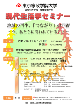健康栄養学科 現代生活学セミナーパンフレット PDF