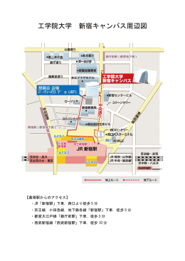 工学院大学 新宿キャンパス周辺図