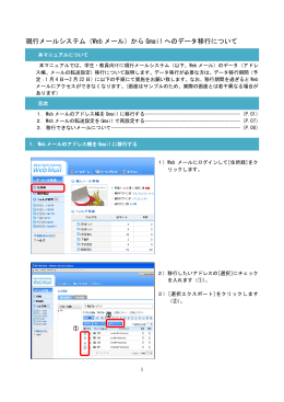 【Webメール】データ移行マニュアル