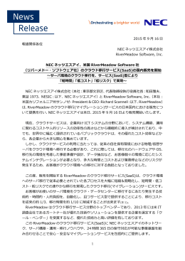 のクラウド移行サービス - NECネッツエスアイ
