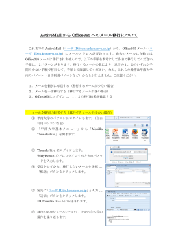 メールの移行方法