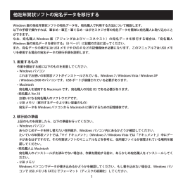 他社年賀状ソフトの宛名データを移行する