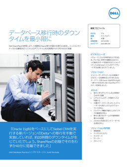 データベース移行時のダウン タイムを最小限に