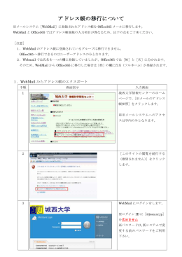 アドレス帳の移行について