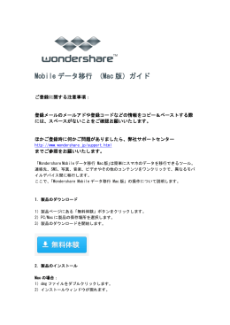Mobile データ移行 （Mac 版）ガイド