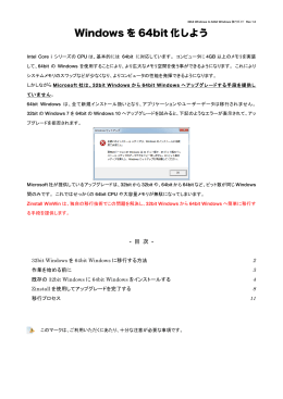 32bit Windowsを64bit Windowsに移行する