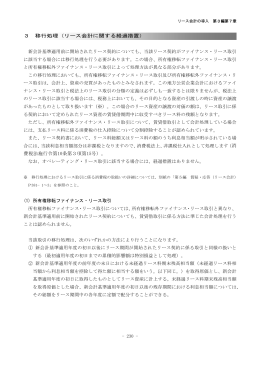 別紙② 第3編第7章3（移行処理）