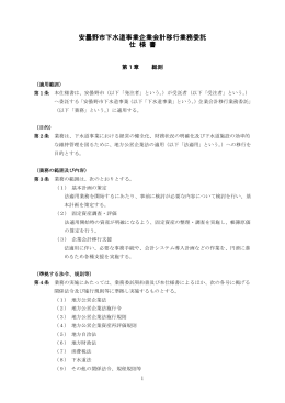 安曇野市下水道事業企業会計移行業務委託 仕 様 書