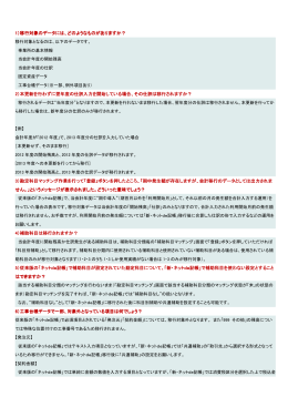 [商工会用] データ移行に関するFAQ