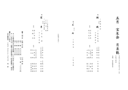 五 月 宝 生 会 月 並 能