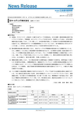 宝ホールディングス