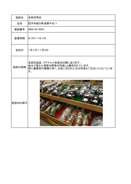 宝泉坊売店（PDF：208KB）